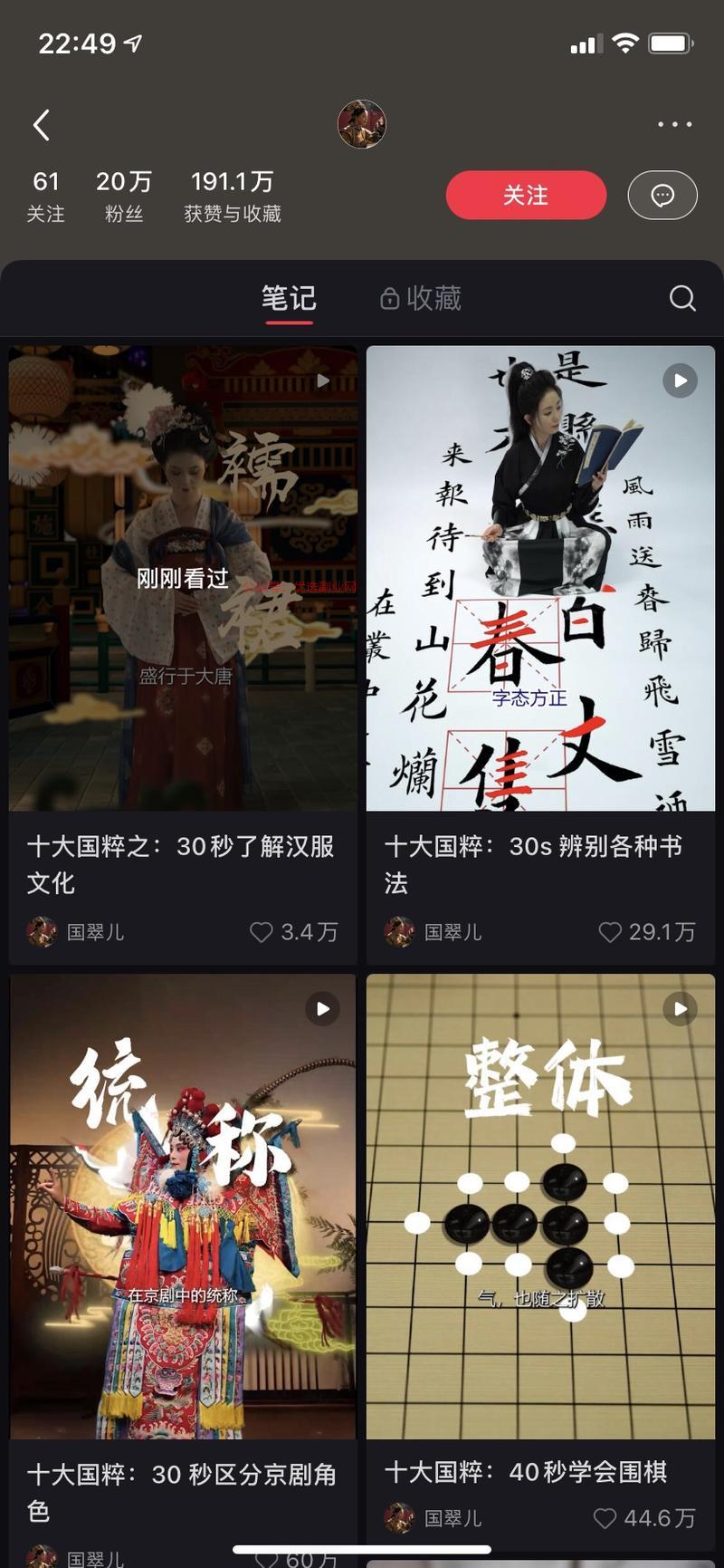 小红书5个视频20万粉…#情报-搞钱情报论坛-网创交流-优选副业网